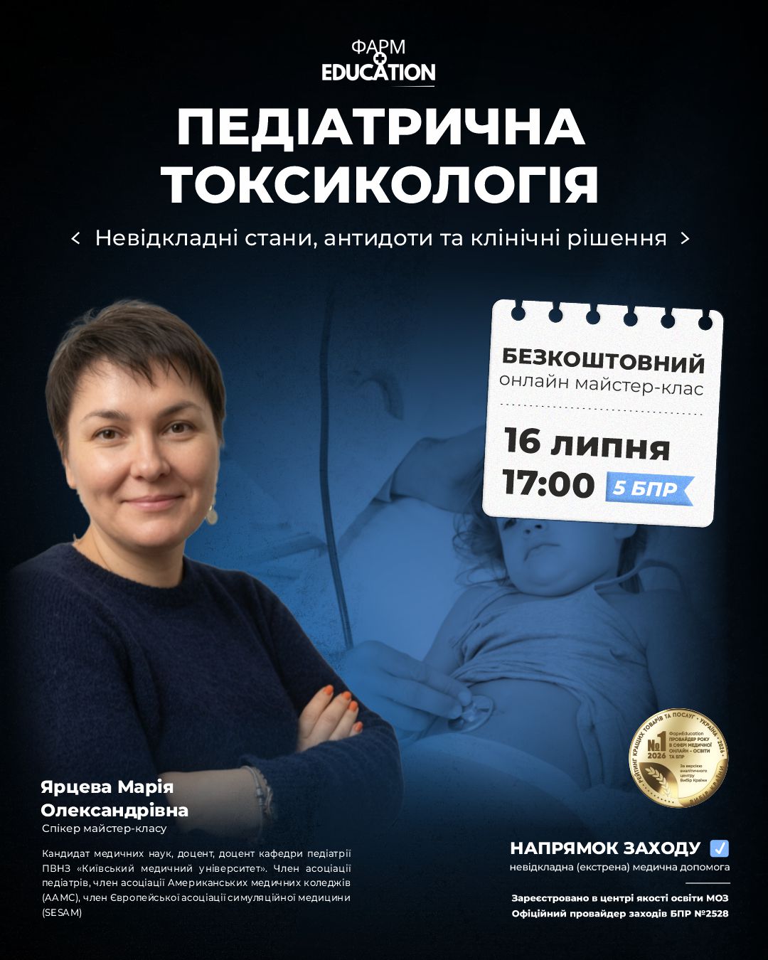 16.07 педіатрична